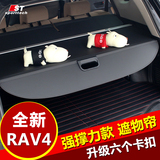 后备箱遮物帘 专用于丰田2015款rav4遮物帘隔板 新rav4遮物帘改装