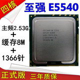 正式版Intel至强E5540四核八线程2.53G服务器CPU1366有i7 X5650