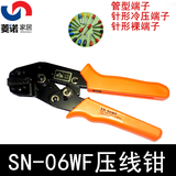 管型端头 欧式端子 针形冷压端子压线钳 压接钳 SN-06WF