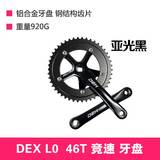 DEX死飞牙盘自行车L0大齿盘竞速46T镂空方孔单速高强度铝合金曲柄