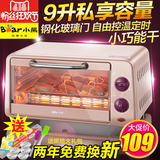 Bear/小熊 DKX-A09A1电烤箱家用多功能蛋糕蛋挞迷你烘焙正品