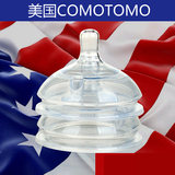 韩国可么多么 正品COMOTOMO 多么硅胶奶嘴硅奶瓶专用母乳