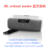 JBL onbeat awake苹果iPhone4/4S 5S 6S基座蓝牙无线音箱闹钟音响