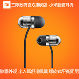 Xiaomi/小米 小米胶囊耳机原装入耳式线控耳机手机平板电脑通用