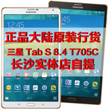 SAMSUNG/三星 Galaxy Tab S 8.4 4G版三星T705c平板电脑 国行正品