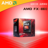 AMD FX-8300 打桩机 八核 原装大盒包CPU 3.3G 三年保 带散热