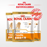 【付邮试用】Royal Canin皇家狗粮 贵宾幼犬粮试用装APD33/50G*3