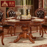 欧式实木雕刻圆餐桌椅组合美式饭桌圆桌转盘仿古1.2/1.3/1.5米