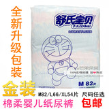 舒氏宝贝 金装棉柔婴儿纸尿裤单包装/M82/L66/XL54片全国包邮