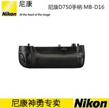 NIKON/尼康D750原装手柄电池盒MB-D16原厂正品行货防伪查询包邮