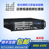 迈普视通MIG-630C全高清数模混合切换台LED显示屏视频处理器包邮