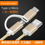 COOBOWE  type-C二合一数据线乐视1S小米4C 5usb安卓充电线转接头