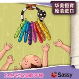 现货 美国原装 Sassy九色连环扣宝宝牙胶  婴儿磨牙棒固齿玩具