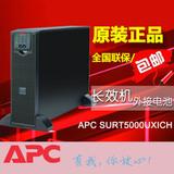 UPS不间断电源SURT5000UXICH后备电源APC5KVA4800W外配12V蓄电池