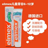 德国原装进口elmex儿童牙膏 青少年含氟牙膏食品级 防龋齿 6-12岁