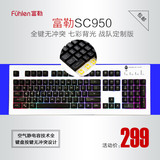 富勒SC950 OMG定制版键盘  游戏键盘 背光静电容全键无冲 LOL键盘