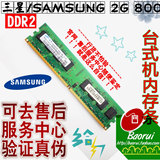 0三星/Samsung DDR2 2G 800台式机内存条 比金士顿内存做工好