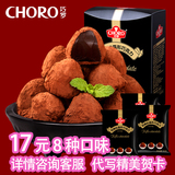 巧罗进口料黑松露形巧克力礼盒8口味400g零食品喜糖（代可可脂）