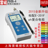 上海雷磁 PHB-4 便携式 酸度计 ph计 E-201-C ph电极 含税 包邮