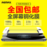 Remax iphone6钢化膜 苹果6钢化玻璃膜 4.7寸0.1m弧边钢化膜 全屏