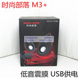 批发 时尚 M3+（特价处理） USB小音箱 笔记本电脑对箱
