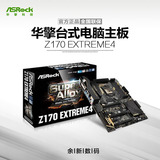 ASROCK/华擎科技 Z170 Extreme4极限玩家4主板LGA1151游戏大板