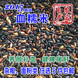 2015农家新货血糯米紫糯米 有机黑糯米非转基因五谷杂粮粗粮500g
