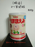现货！日本代购！明治本土MEIJI  0-1周岁婴儿一段奶粉800g/罐