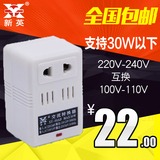 新英变压器电源220V转110V功率30W日本牙刷进口电器出国内外通用