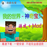 Minecraft 我的世界1.7.10神奇宝贝中文版儿童益智PC电脑单机游戏