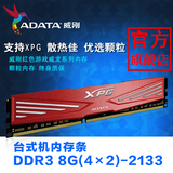 威刚8G DDR3 2133兼容1600游戏威龙双通道套装内存（4G*2)