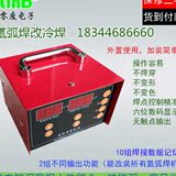 热卖LD-D1型控制器氩弧焊改装为冷焊机仿激光焊不影响原操作功能