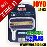 JOYO卓乐JA-03 电吉他耳机音箱模拟器 效果器拾音器话放 多种效果