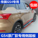 广汽传祺GS4原厂款踏板传祺GS5速博专车专用原厂侧踏板