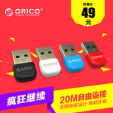 ORICO BTA-403蓝牙适配器4.0笔记本台式电脑蓝牙耳机 win8 10免驱