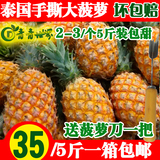 泰国菠萝 新鲜水果 手撕香水菠萝泰国吉普岛大菠萝热带除味去甲醛