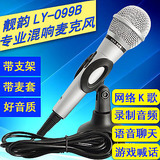 靓韵 LY-099B专业电容麦克风 电脑K歌有线话筒 YY语音录音混响麦