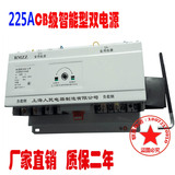 上海人民双电源自动切换开关 RM1-225A智能型双电源转换开关正品