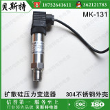 MK-131扩散硅无腔压力传感器/变送器 油压 缸压 液压