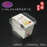Z2509透明盒子50个配咭纸 班戟盒法棍粒盒泡芙西点蛋糕盒饼干盒