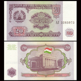 【亚洲】全新UNC 塔吉克斯坦20卢布 外国纸币 1994年 P-4