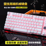 雷技七彩背光lol游戏发光键盘白色带灯电脑笔记本USB有线游戏键盘