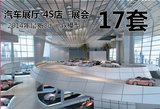 汽车展览展厅设计 3d max模型 汽车4S专卖店卖场展示设计参考素材