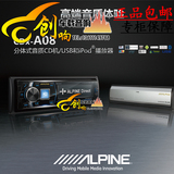 阿尔派汽车CD机 全新正品行货 阿尔派CDX-A08 顶级分体式CD主机