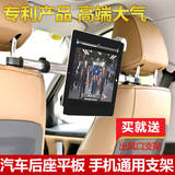 超级车载ipad air2 mini pro手机平板电脑后排座汽车头枕视频支架