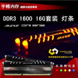 AVEXIR/宇帷 CORE DDR3 1600 16GB台式机内存炫光灯条 2x8G套装红