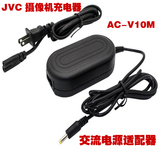 JVC摄像机充电器GZ-E265 GZ-HM870 交流电源适配器AC-V10M 直充