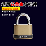 通用锁具/TONYON 密室逃脱 学生防盗挂锁 密码挂锁 大门锁 K25008