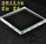 亚克力板高透明pmma板材加工定做零切3-100mm压克力板/有机玻璃板