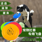宠物玩具用品大型犬专用比赛训练狗狗飞盘户外边牧金毛耐咬软飞碟